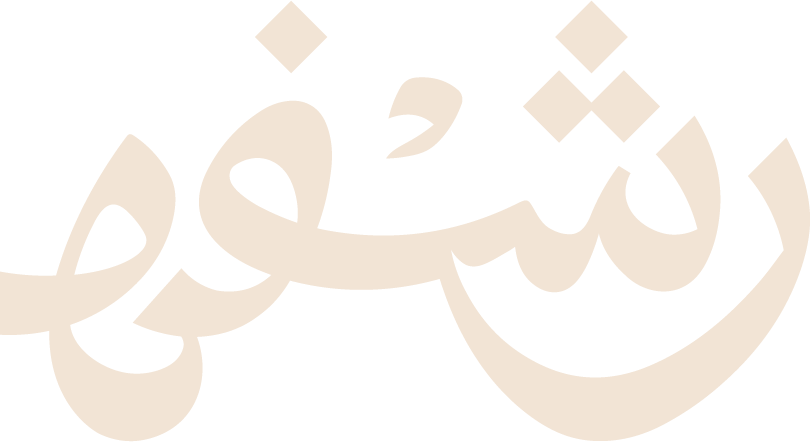 رشفة